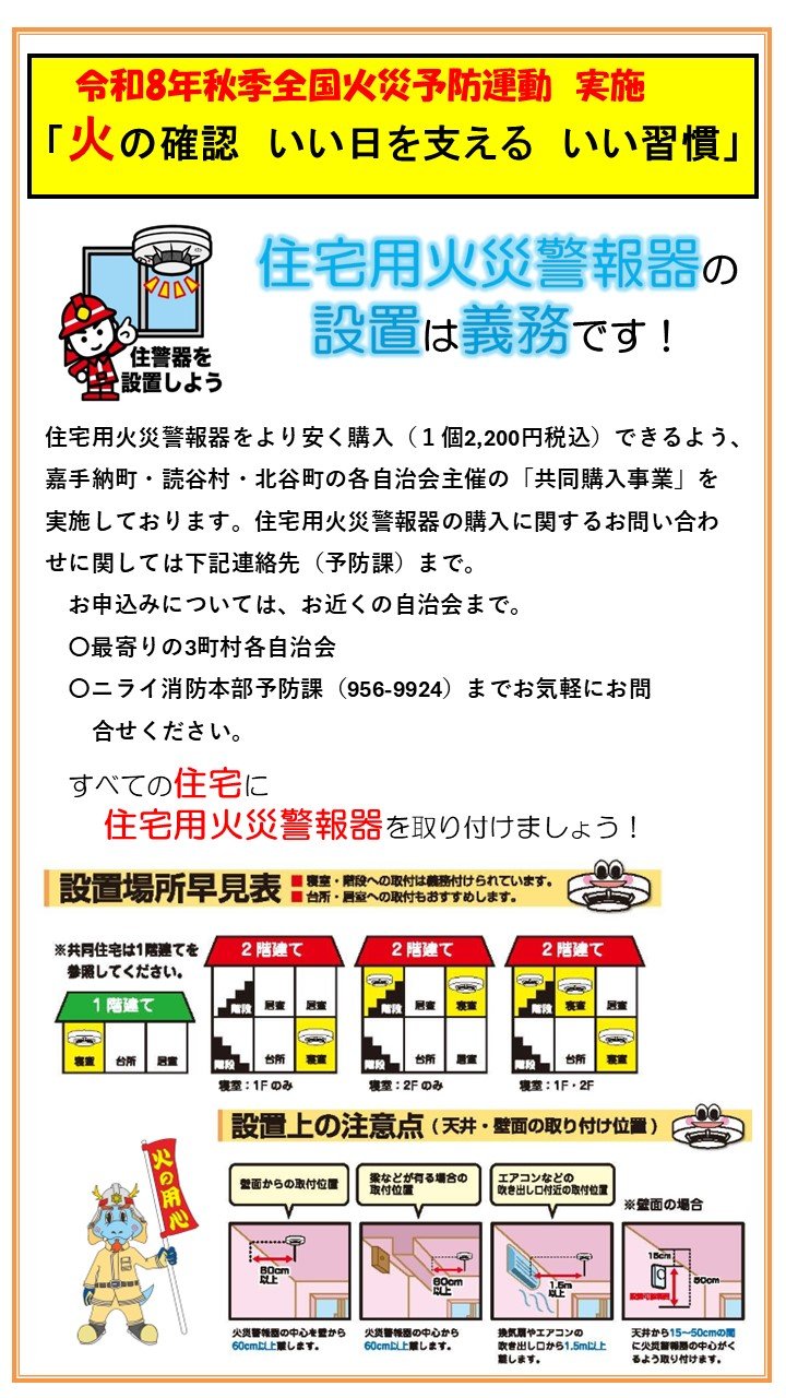 令和8年秋季火災予防運動（ホームページ）.JPG