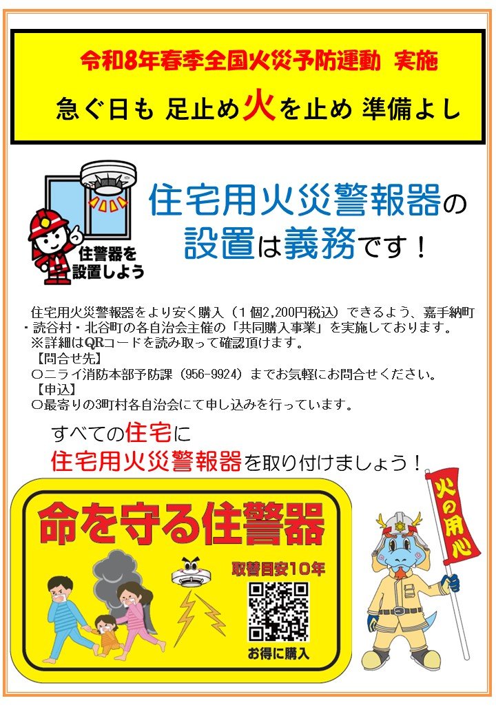 令和8年秋季火災予防運動（ホームページ）.jpg