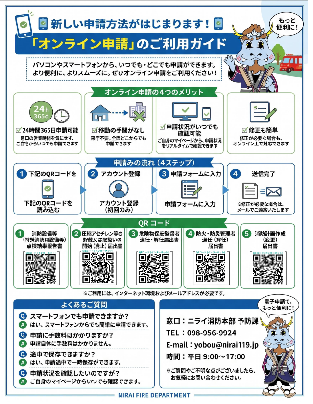 正式窓口電子申請ガイド.png