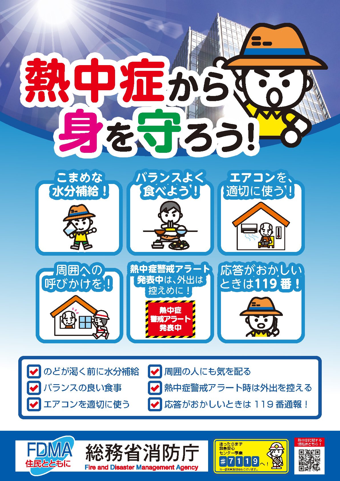 総務省消防庁熱中症パンフレット2026.jpg