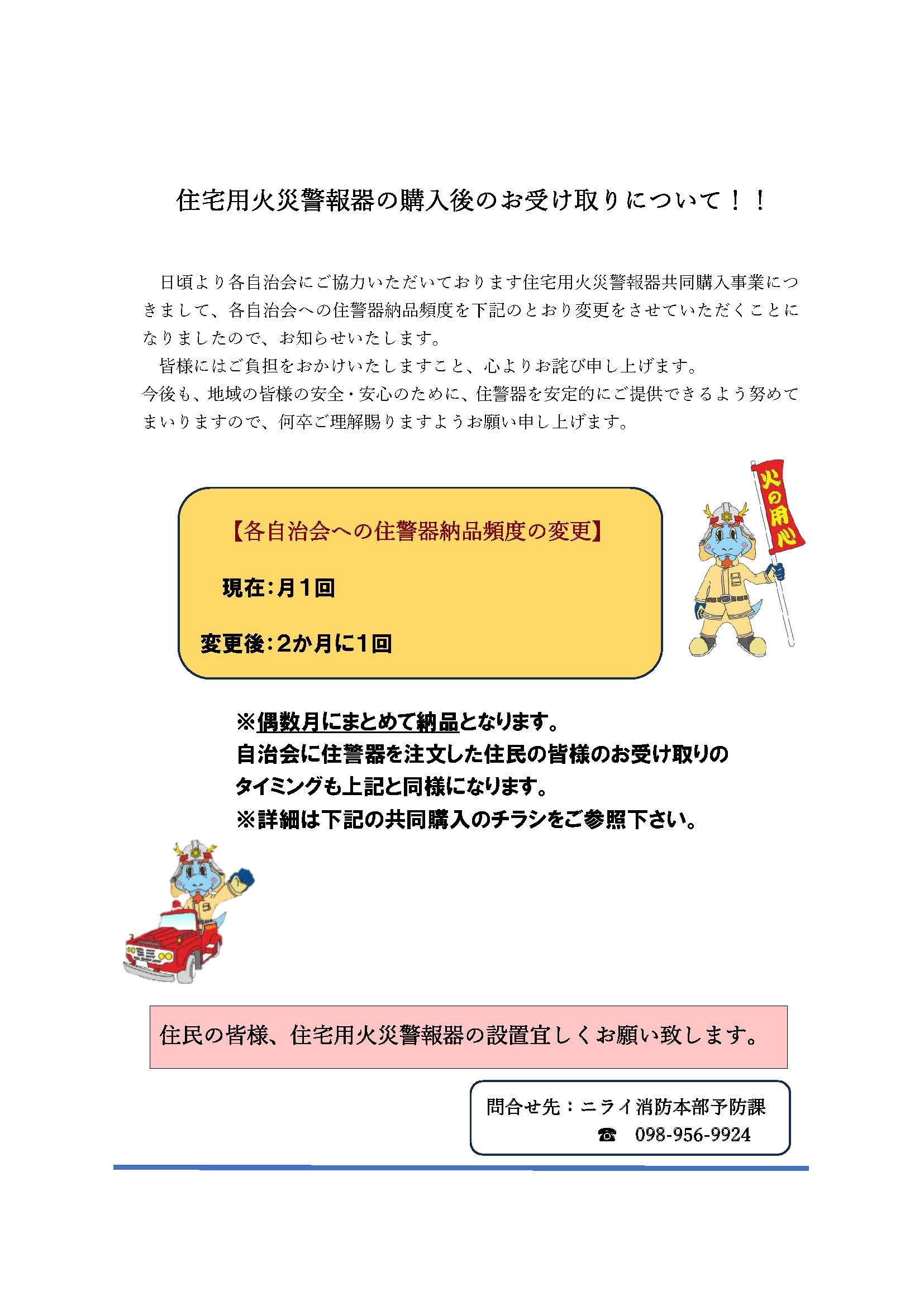 住宅用火災警報器の購入後のお受け取りについて.jpg