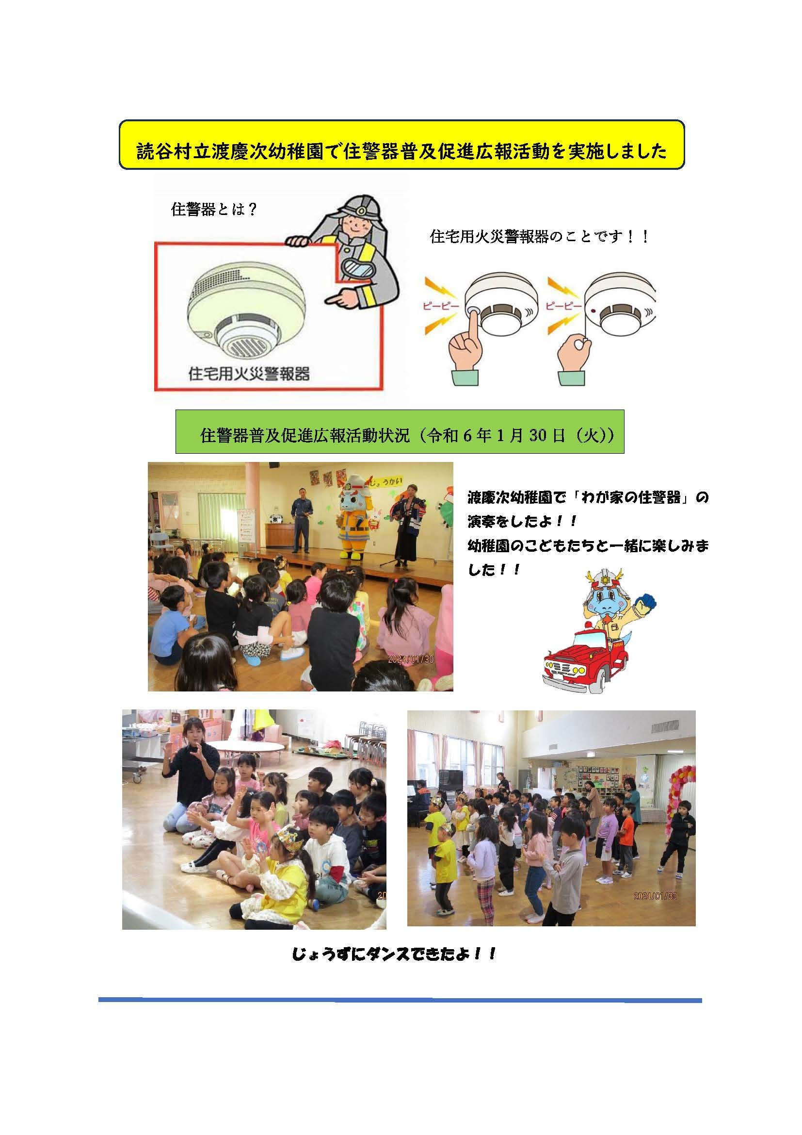 資料2　読谷渡慶次幼稚園で住警器普及促進広報活動を実施しました_ページ_1.jpg