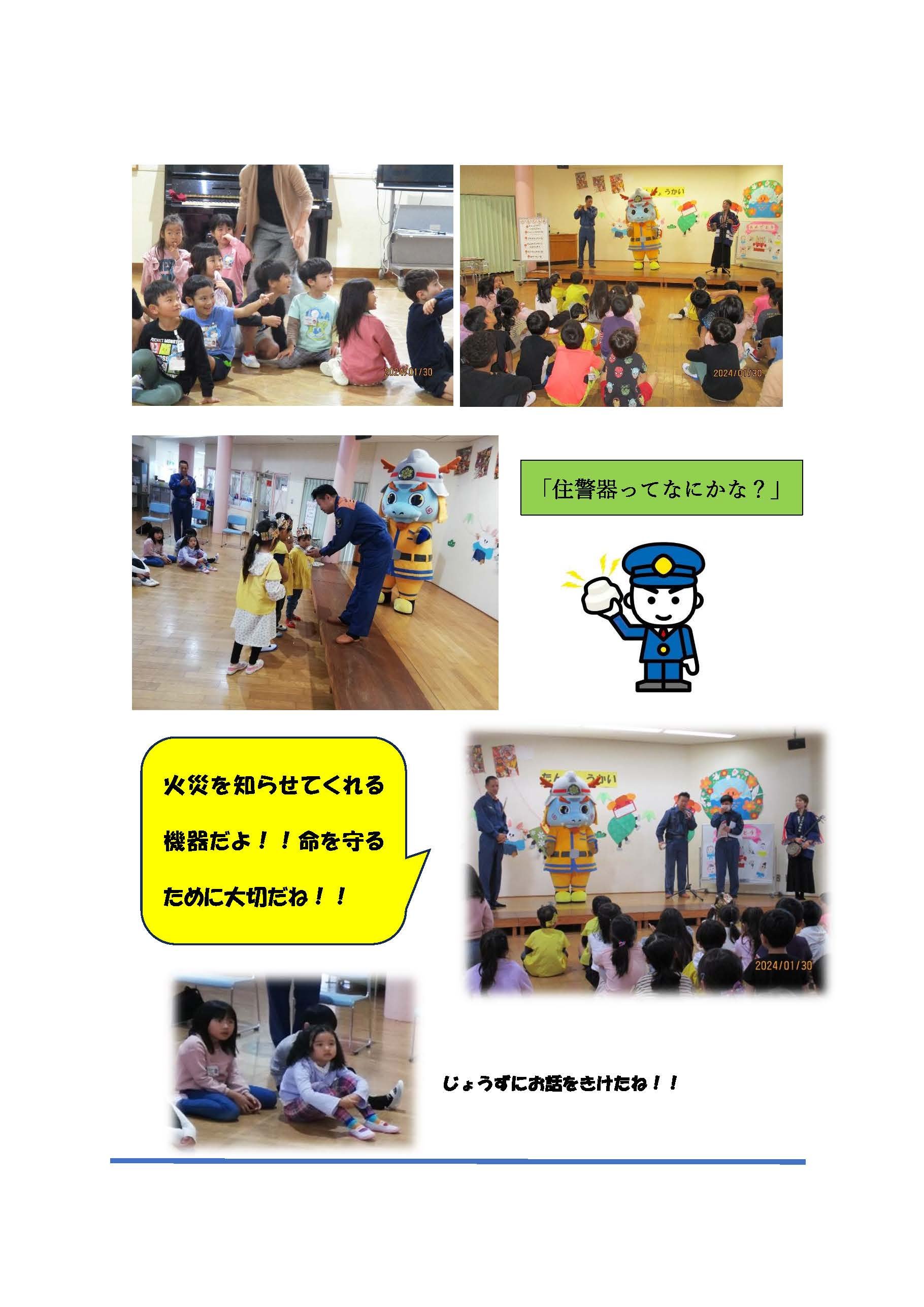 資料2　読谷渡慶次幼稚園で住警器普及促進広報活動を実施しました_ページ_2.jpg