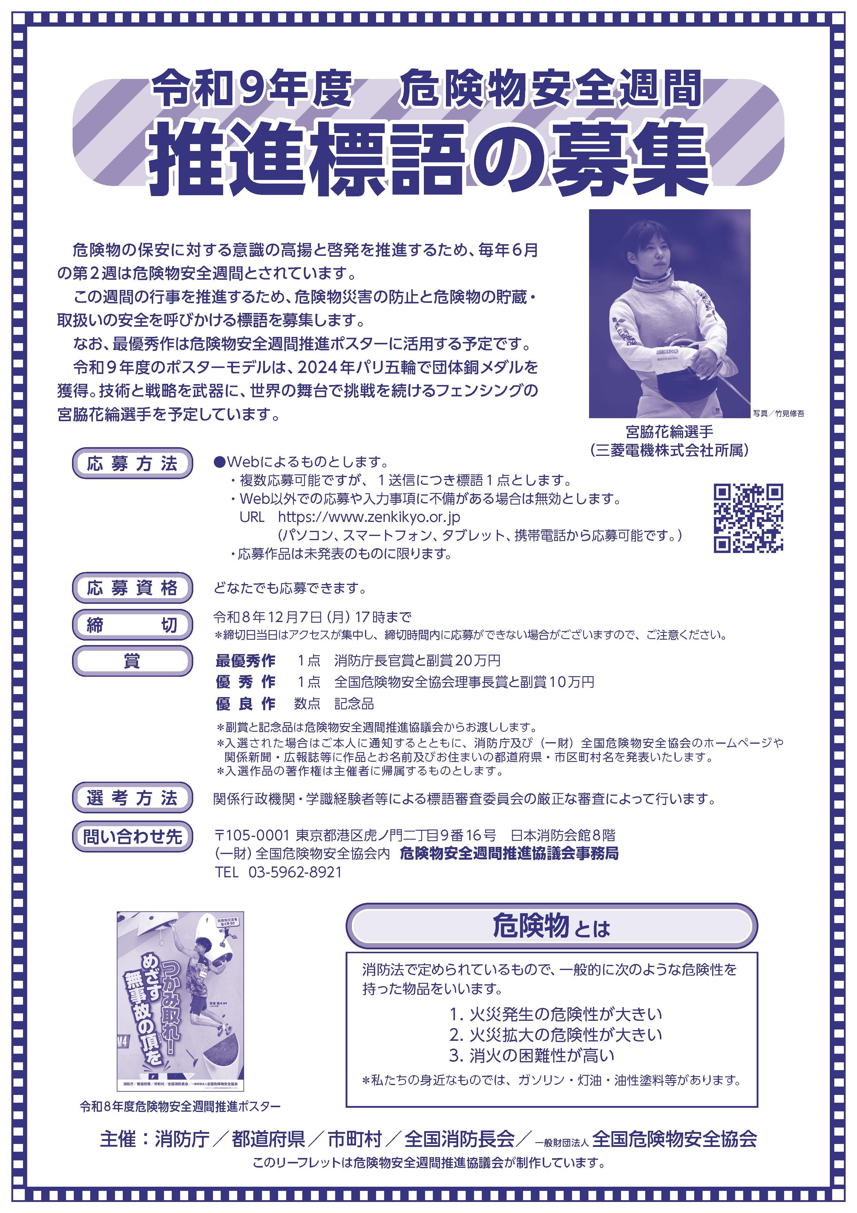 資料3　2026危険物保安推進標語募集1.jpg