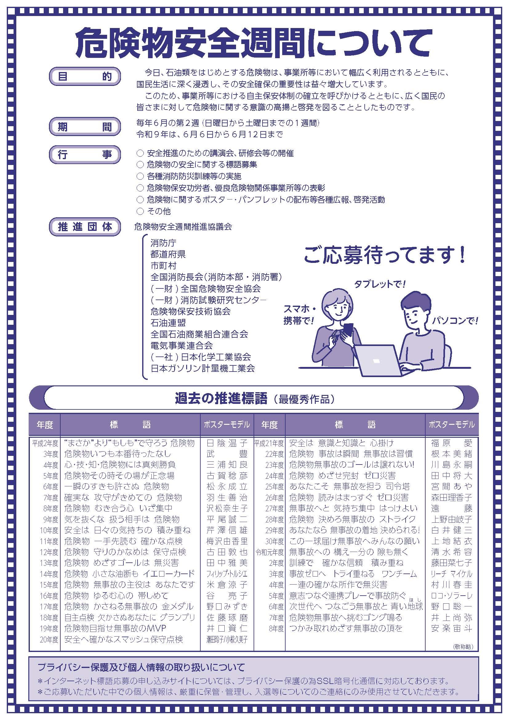 資料3　2026危険物保安推進標語募集2.jpg