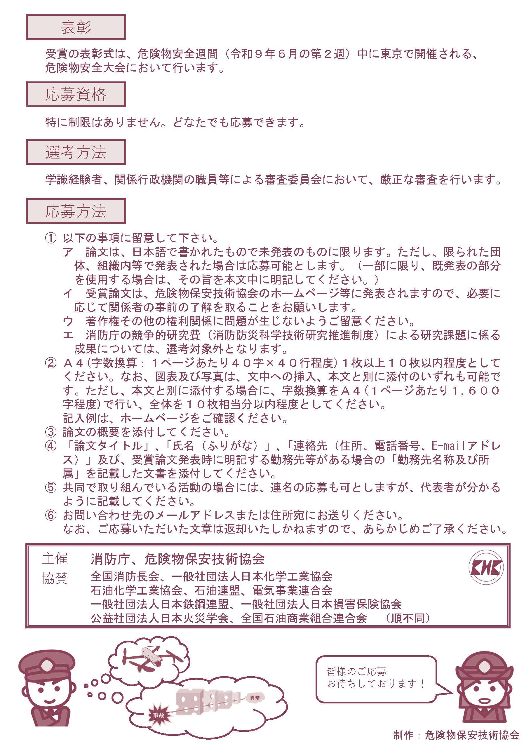 資料3　2026危険物保安論文募集りーフレット_ページ_2.jpg