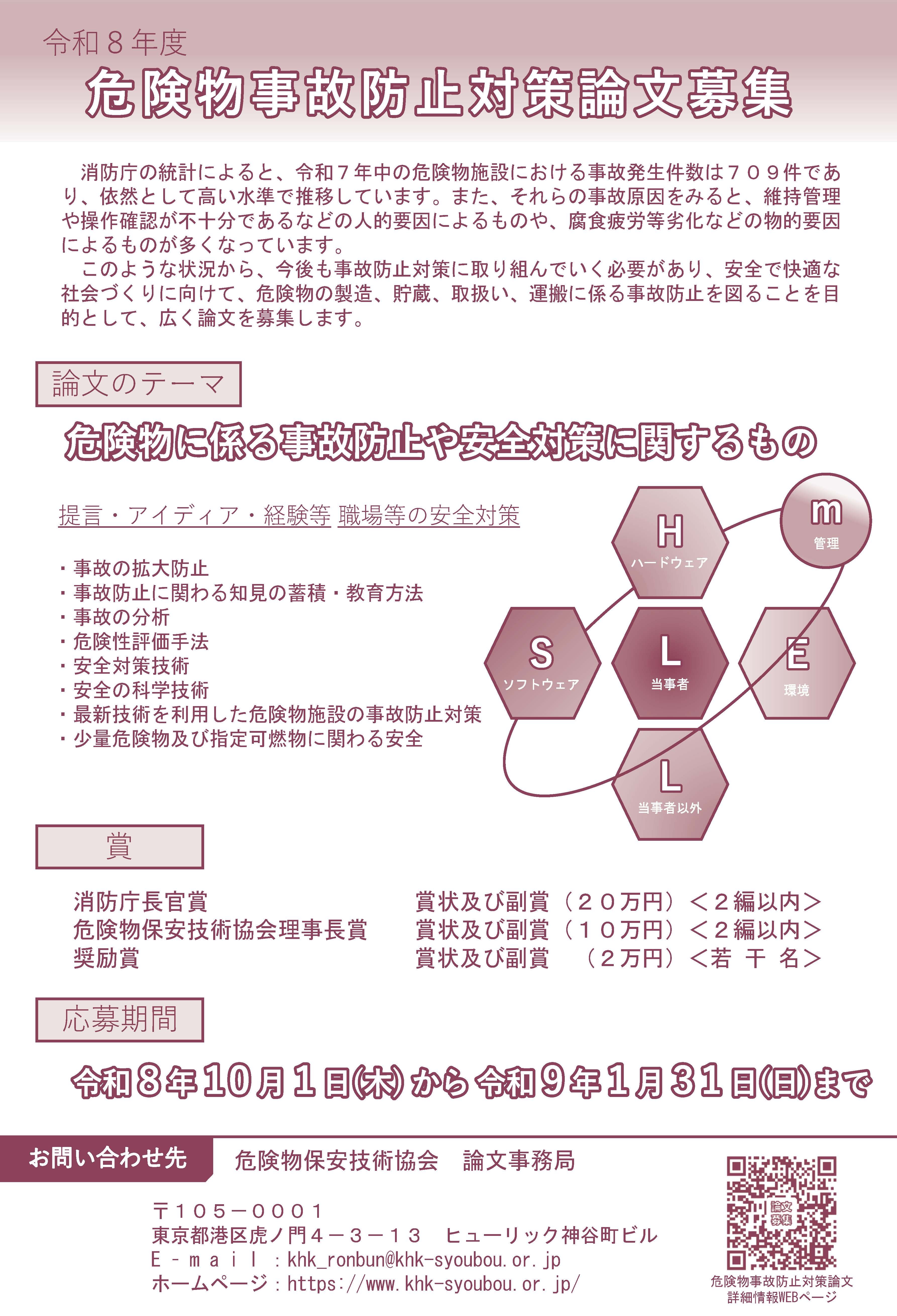 資料3　2026危険物保安論文募集1.jpg