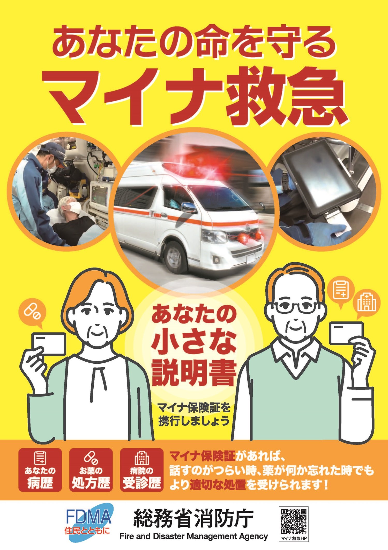 資料3_マイナ救急ポスター.jpg
