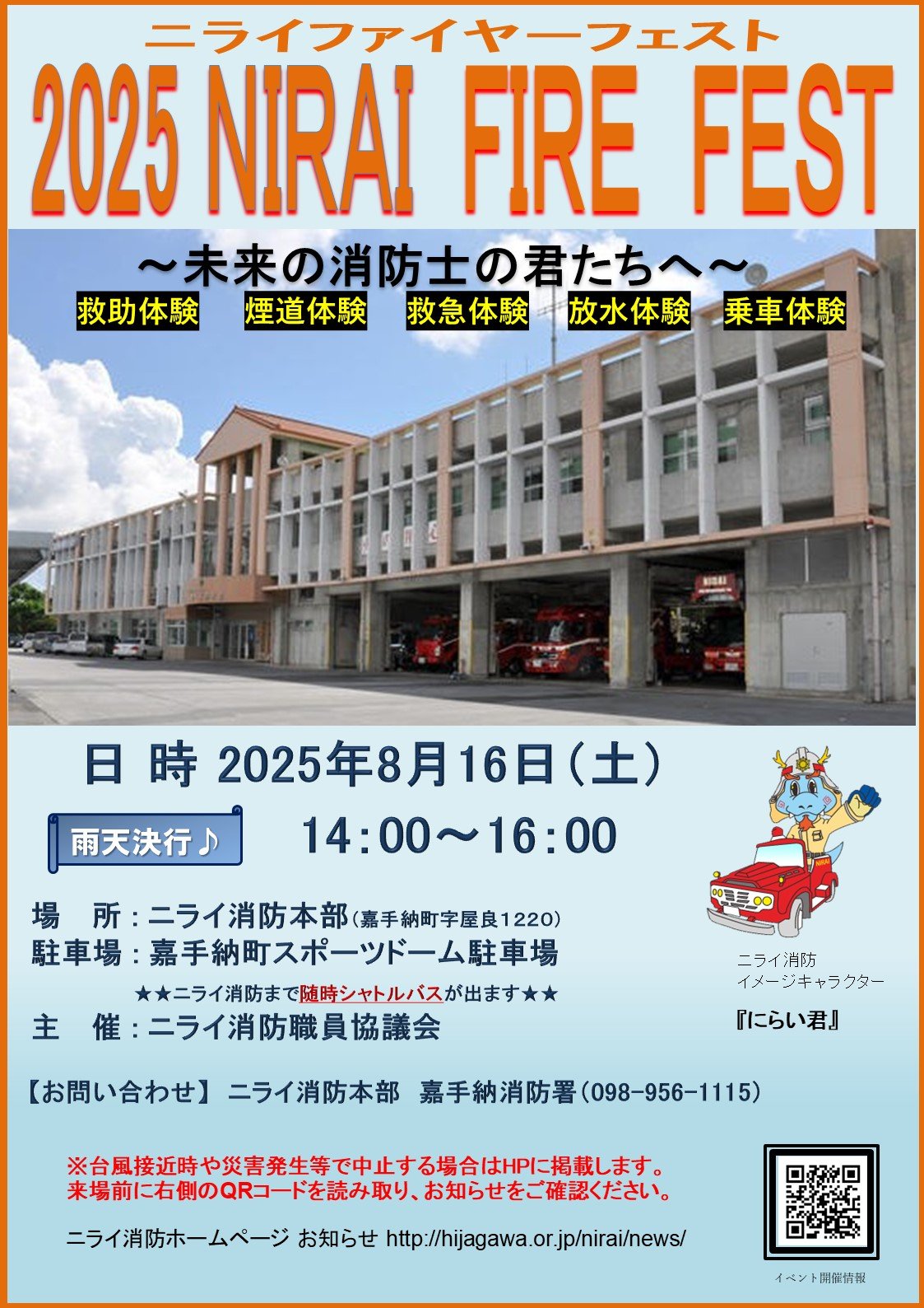 2025ニライファイヤーフェストポスター.JPG