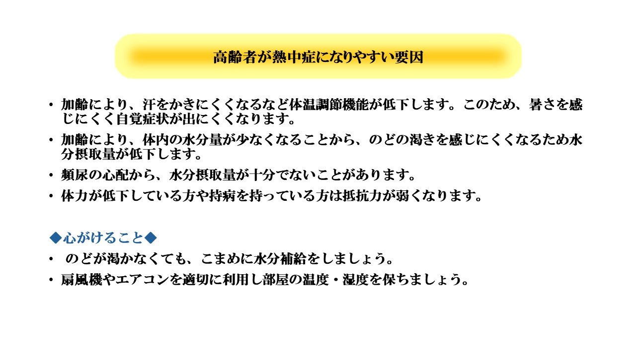 2026熱中症スライド3.JPG