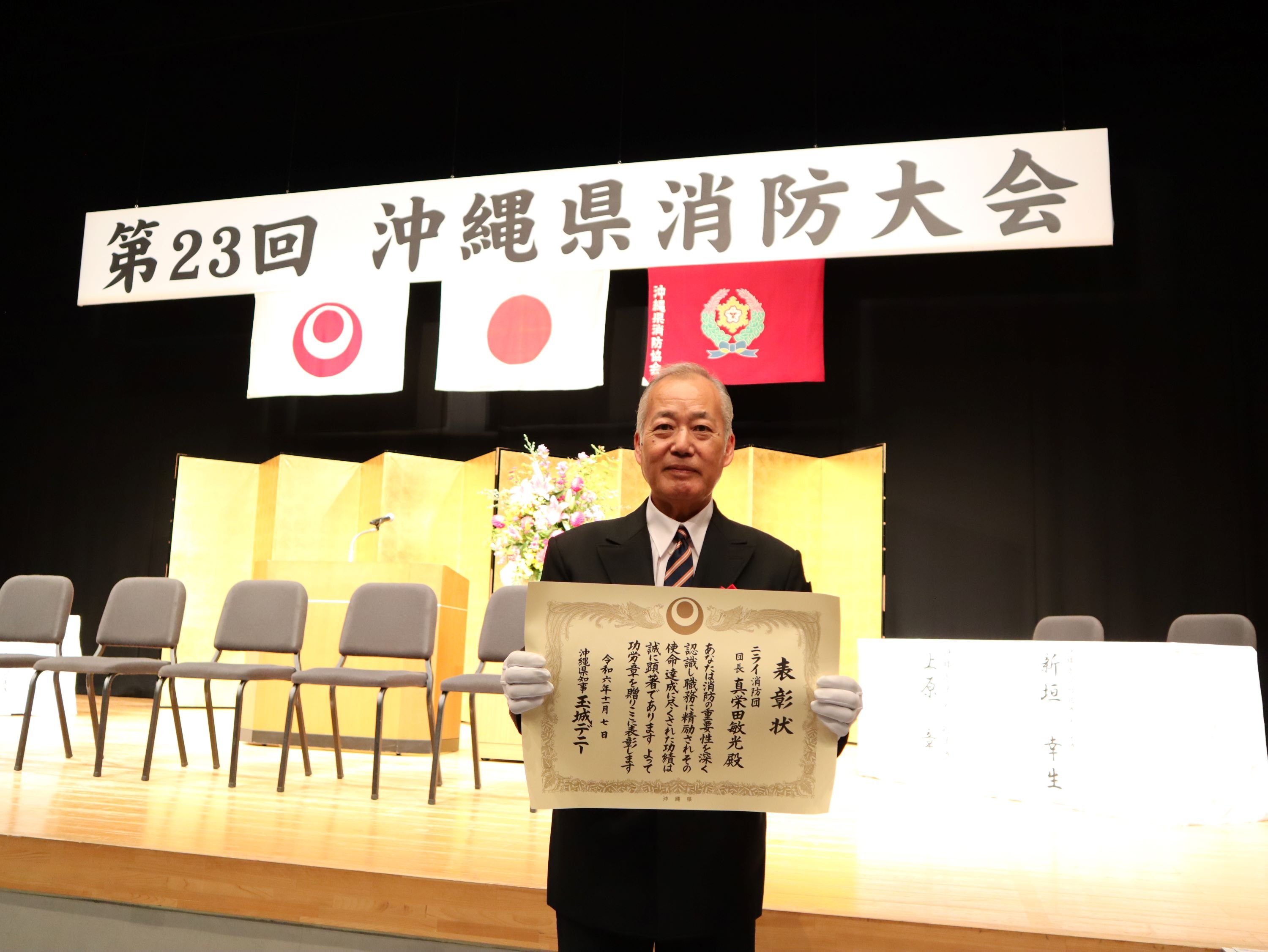 沖縄県消防表彰（功労章）受賞 | ニライ消防本部（嘉手納町・北谷町